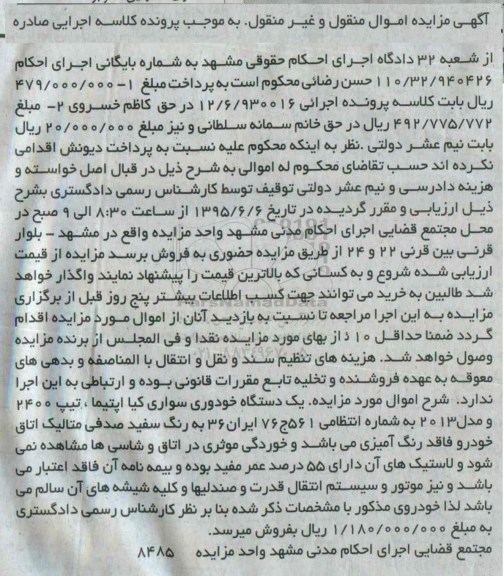 مزایده,مزایده سواری کیا اپتیما