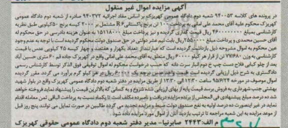 آگهی مزایده,مزایده فروش تعداد یکهزار و هفتصد و چهار کیسه 45 کیلویی عدس