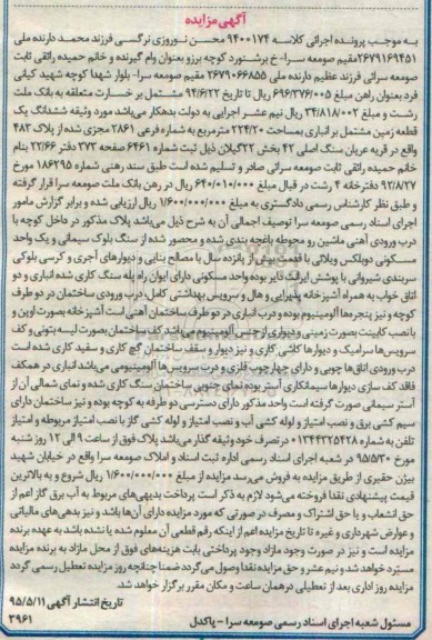 مزایده,مزایده ششدانگ زمین مشتمل بر انباری بخش 22 گیلان 