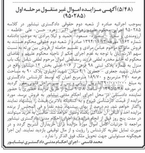 مزایده,مزایده یکباب منزل بخش 12 نیشابور مرحله اول
