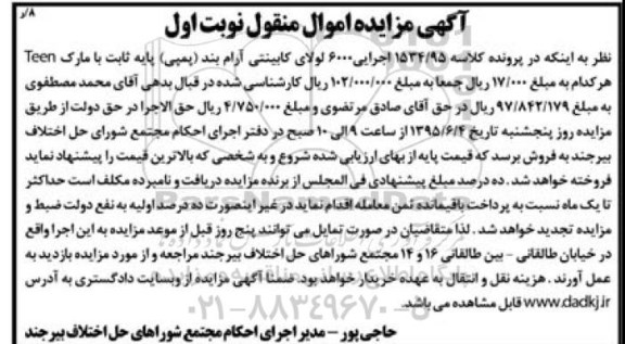 مزایده,مزایده 6000 لولای کابینتی آرام بند