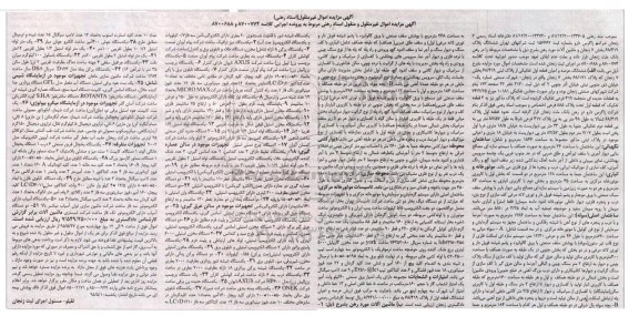 مزایده اموال غیرمنقول , مزایده اموال غیرمنقول ششدانگ عرصه و اعیان و ماشین آلات ...