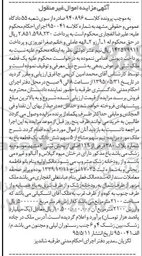 مزایده,مزایده نیم سهم مشاع از 5 سهم ششدانگ باغ