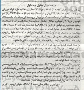 مزایده,مزایده یک دستگاه خودروی پژو 206