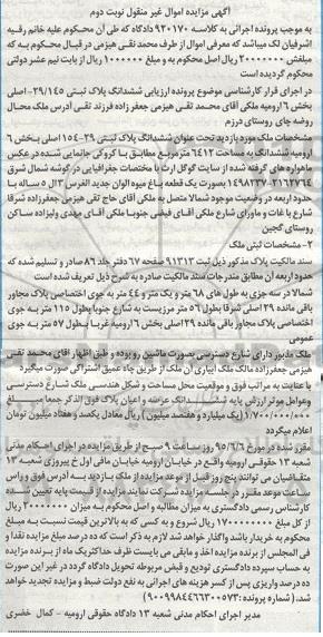 مزایده,مزایده ششدانگ پلاک ثبتی بخش شش ارومیه نوبت دوم