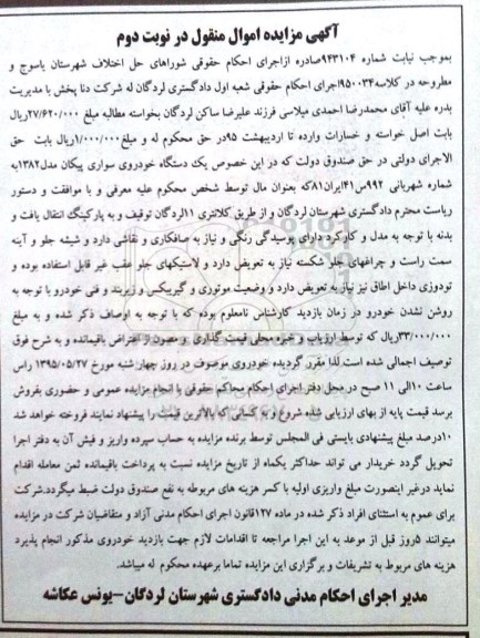 مزایده یک دستگاه خودروی سواری پیکان