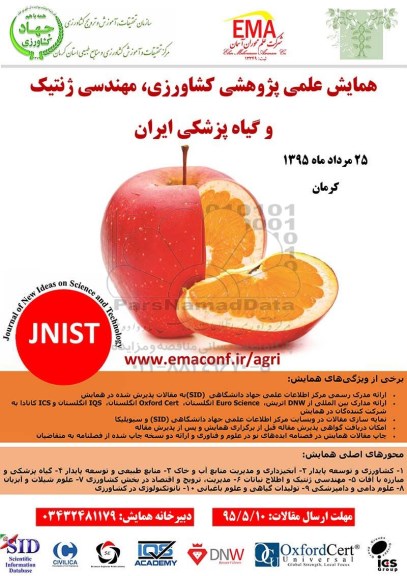 همایش علمی پژوهشی کشاورزی ، مهندسی ژنتیک و گیاه پزشکی ایران