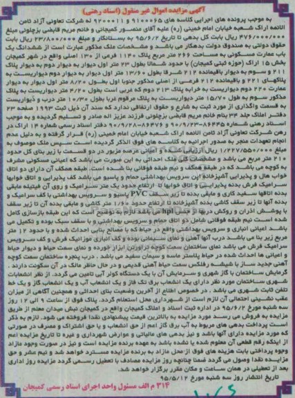 مزایده,مزایده ششدانگ عمارت مسکونی 266متر