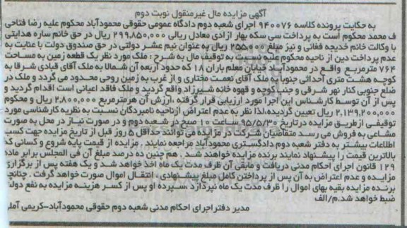 مزایده,مزایده یک قطعه زمین 764متر نوبت دوم