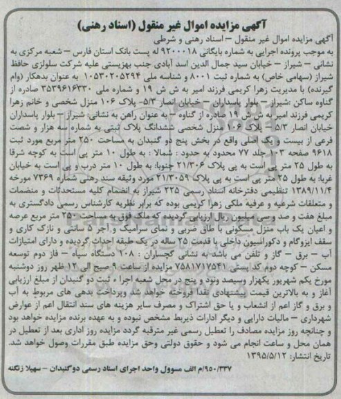 مزایده,مزایده پلاک ثبتی بخش 5 دوگنبدان