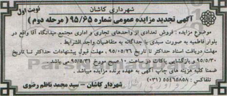 مزایده,مزایده فروش تعدادی از واحدهای تجاری و اداری