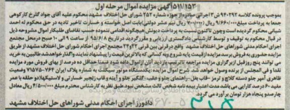 مزایده,مزایده یک دستگاه موتورسیکلت