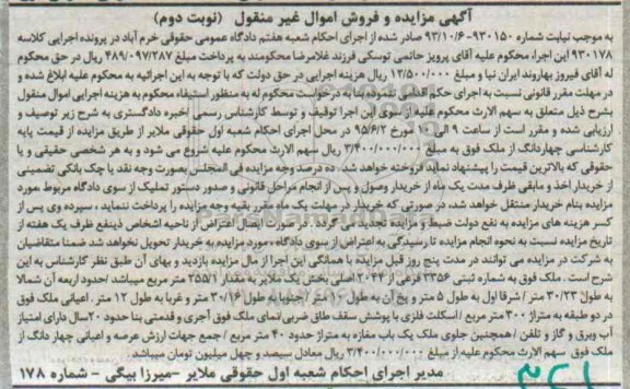 مزایده,مزایده ملک به مقدار 255/1متر نوبت دوم