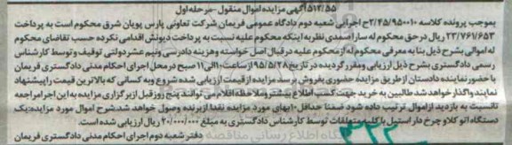 آگهی مزایده اموال منقول , مزایده فروش یکدستگاه اتوکلاو چرخ دار استیل با کلیه متعلقات