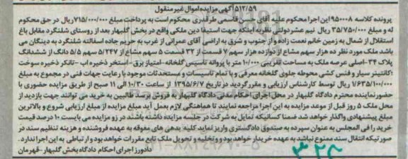 مزایده,مزایده ملک پرونده کلاسه 950008 اموال غیرمنقول مساحت 10.000متر