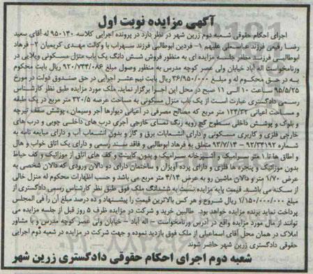 مزایده,مزایده ششدانگ منزل مسکونی ویلایی نوبت اول