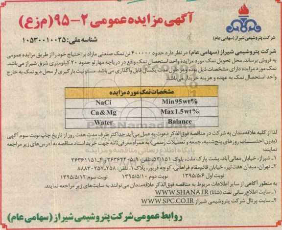 آگهی مزایده عمومی,مزایده فروش حدود 400000 تن نمک صنعتی- نمک سوم