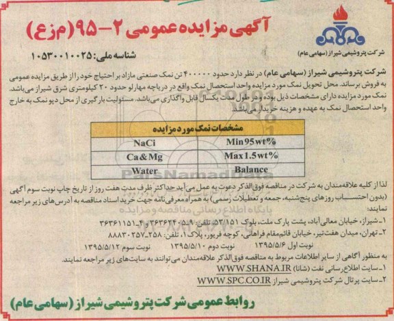 آگهی مزایده عمومی,مزایده فروش حدود 400000 تن نمک صنعتی- نمک سوم 