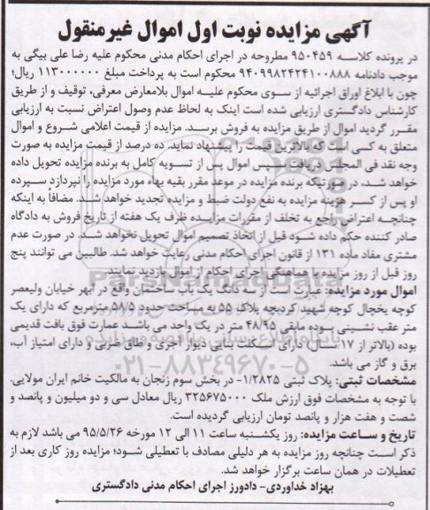 مزایده,مزایده سه دانگ یکباب ساختمان نوبت اول