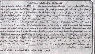 مزایده,مزایده یک واحد اپارتمان بخش یک زنجان یک خوابه نوبت اول