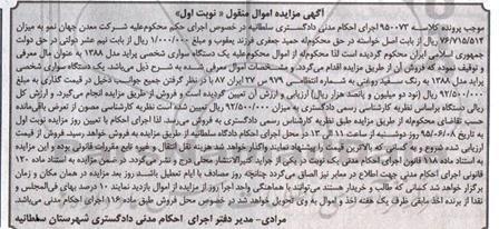 مزایده,مزایده یک دستگاه سواری شخصی پراید