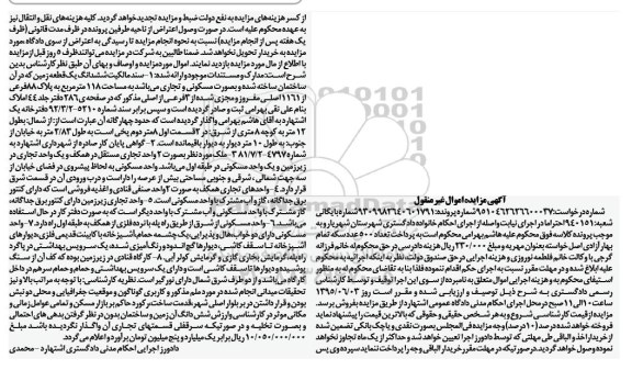 مزایده,مزایده سند مالکیت ششدانگ زمین 118متر