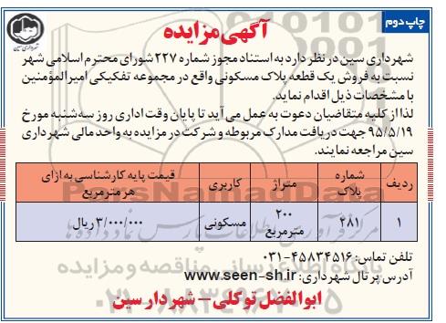 مزایده,مزایده فروش یک قطعه پلاک مسکونی نوبت دوم