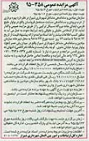 آگهی مزایده عمومی , مزایده بهره برداری از درب ورودی و ساماندهی سایت مستعمل فروشان نوبت دوم