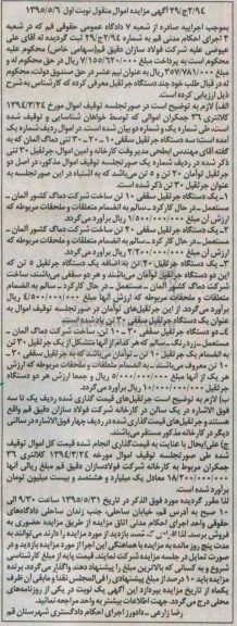 مزایده,مزایده سه دستگاه جرثقیل سقفی