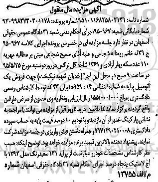 مزایده, مزایده یک اتومبیل پراید به مبلغ 155.000.000 ریال