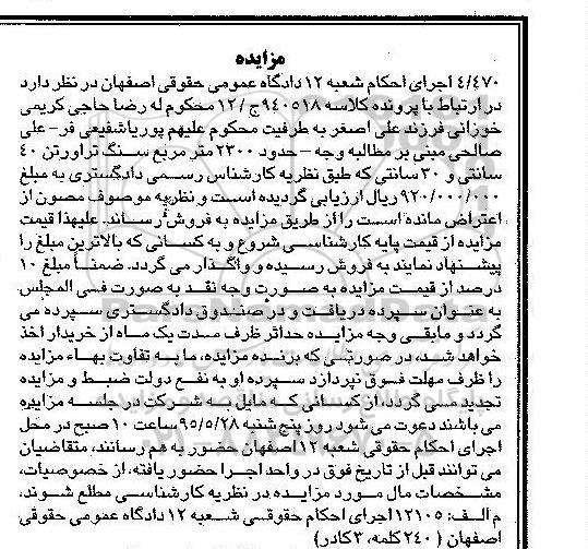 مزایده,مزایده فروش حدود 2300 متر مربع سنگ تراورتن