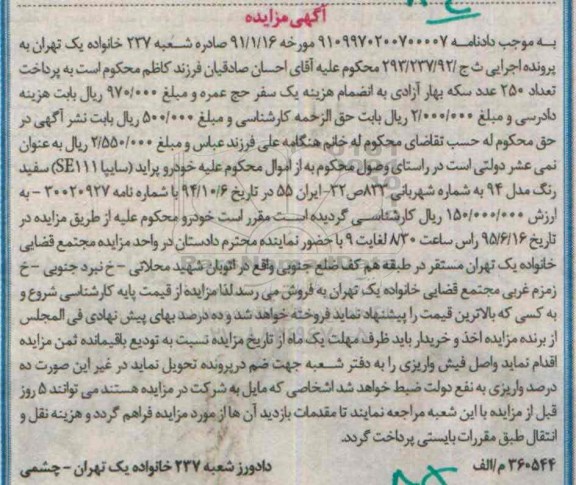 مزایده,مزایده خودرو پراید سایپا