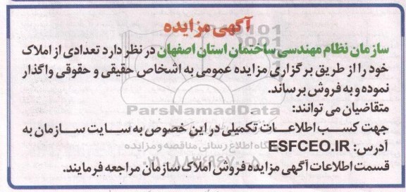 مزایده,مزایده فروش تعدادی از املاک