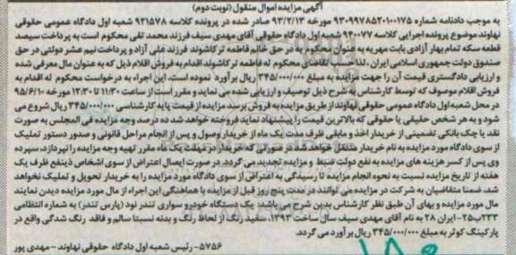 مزایده یک دستگاه خودروی سواری تندر نود نوبت دوم