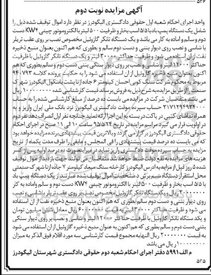 مزایده یک دستگاه تانکر گازوئیل