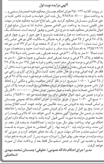 مزایده,مزایده ششدانگ زمین مساحت ده هزار و هشتصد متر