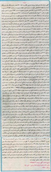 مزایده,مزایده مقدار ششدانگ اپارتمان قطعه 5 تفکیکی