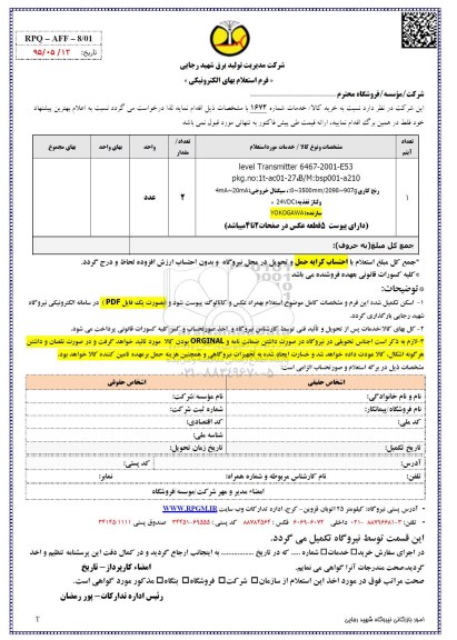 استعلام,استعلام lecel transmitter