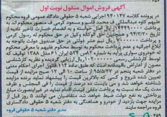 مزایده , مزایده خودروی سواری پراید مدل 88