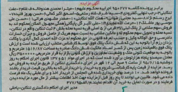 مزایده,مزایده پلاک به مساحت 1516/87متر برابر پرونده کلاسه 950277