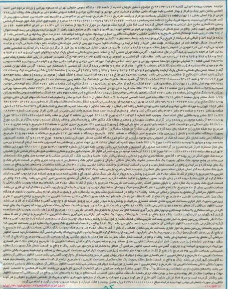 مزایده,مزایده ملک قطعه هفتاد و یک تفکیکی بخش یازده تهران