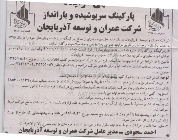 آگهی مزایده, مزایده پارکینگ سرپوشیده و بارانداز