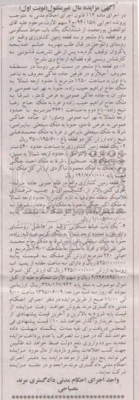 مزایده,مزایده ششدانگ حیاط مسکونی و 2 قطعه باغ مشجر و سه قطعه زمین