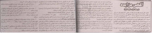 آگهی مزایده , مزایده واگذاری برخی از فضاهای در اختیار خود را در شهرهای تبریز و خسروشاه