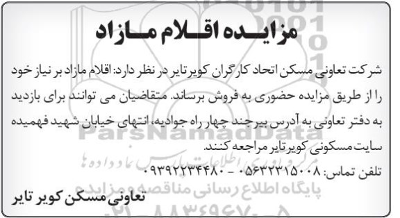 مزایده اقلام مازاد,مزایده فروش اقلام مازاد بر نیاز