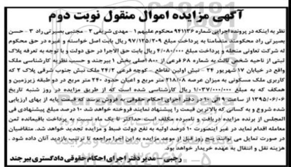 مزایده,مزایده پلاک ثبتی بخش یک بیرجند نوبت دوم