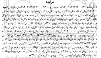مزایده,مزایده ساختمان با مساحت زیربنا 140متر