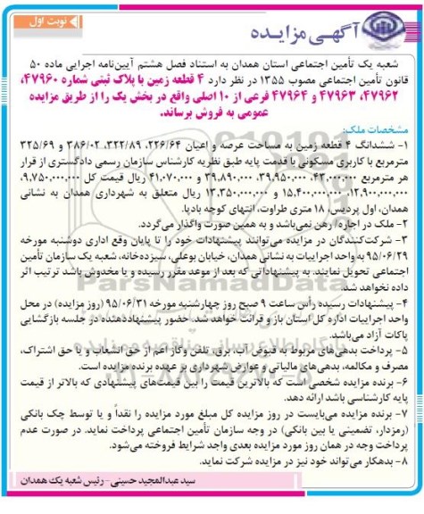 مزایده,مزایده چهار قطعه زمین با کاربری مسکونی بخش یک