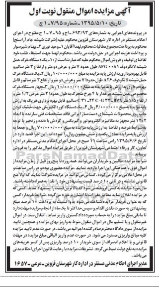 مزایده یک دستگاه خرک حمل شیشه ...