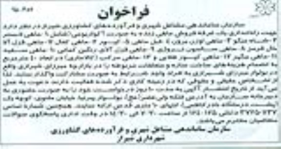 فراخوان ,فراخوان راه اندازی یک غرفه فروش ماهی زنده